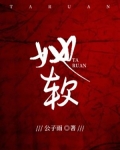 她软在陆少的心尖上全文阅读