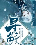 寻鲛记