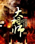 苏云大相师