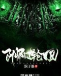 阴阳轮回五百钱