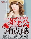 完美再遇二婚老公有点酷神秘男人是谁