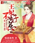 杀手王妃不好惹