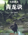青龙武功