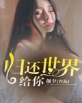 归还世界给你陆准身份第几集曝光
