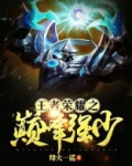 王者荣耀之巅峰百度百科