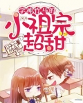 学神竹马太会撩