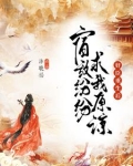 言情小说吧重生后皇上你被休了
