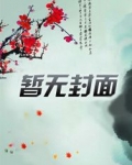 粟宝苏意深全文免费阅读听书
