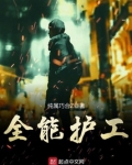全能护花高手寂寞晓柒顶点小说
