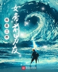 玄幻我是女帝