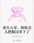 重生八零,娇软美人把糙汉拿下了
