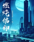 燃烧信仰的火焰。原来党课可以这样上