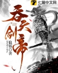 吞噬神帝小说