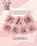 老公丧尽天良,夫郎疯癫入场 作者:即兴美学