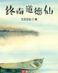 作者终南道