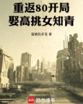重返八零免费阅读