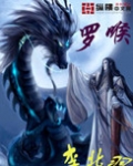 罗喉