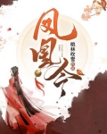 凤凰令手游
