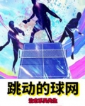 跳动的球怎么画