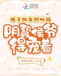 娘子她恃美行凶 小说