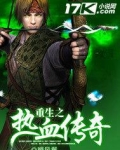 重生之热血传奇 顺风翼
