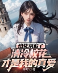 班花和校草