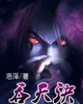 太古吞天决