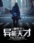 都市之异能者