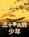 平凡少年的逆袭