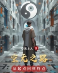 空无之境的意思