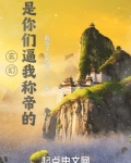 玄幻:是你们逼我称帝的