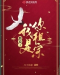 我是你的小祖宗微博