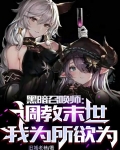 末黑暗召唤师 小说