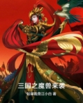 三国vs魔兽v1.1攻略
