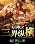 厨神异界