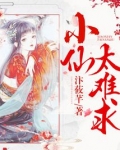 小仙仙作品集