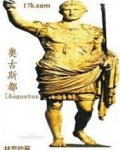 奥古斯都像