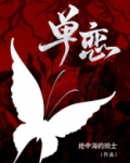 单恋原声带第二季