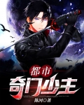 都市奇门少主徐河