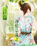 冷情总裁的