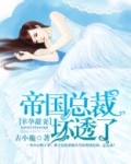 帝国总裁么么