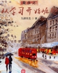 重生:从学霸开始做男神爱看书吧