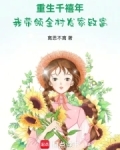 重生到千禧年的小说