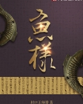 鱼糕的制作方法和比例配方