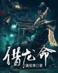 借龙命陈九