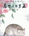 快穿女配只想搞科技