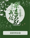 穿书后我成为恶毒男配