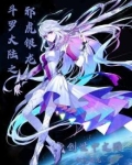 斗罗大陆之邪虎银龙起点
