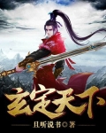 玄天百度百科