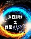 末日游戏全文阅读